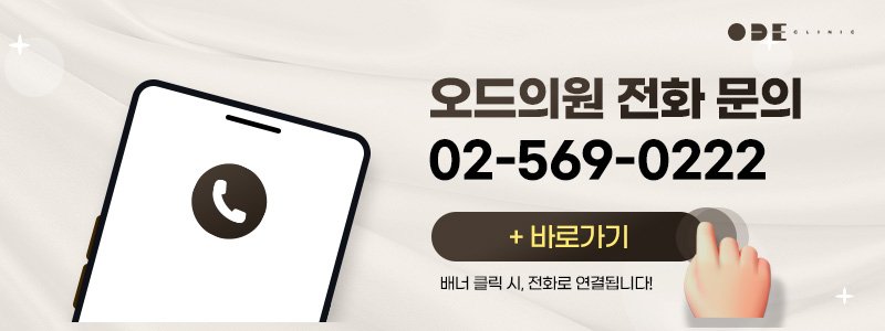강남 피부과 원장 직접 시술