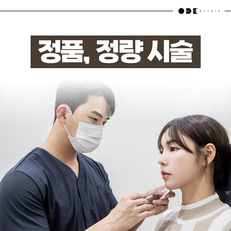 강남 대표원장 직접 시술