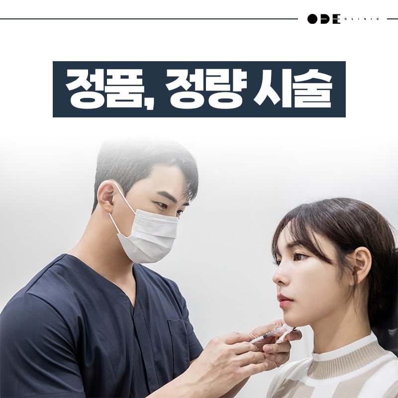 원장 직접 시술
